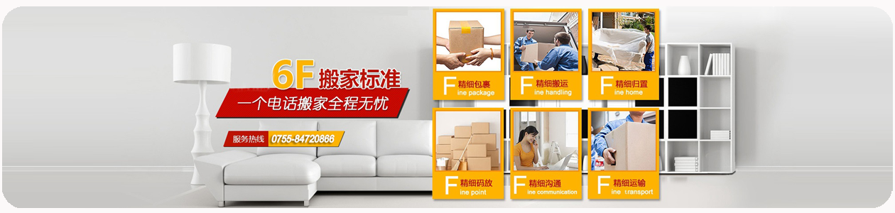 日式高端搬场服务