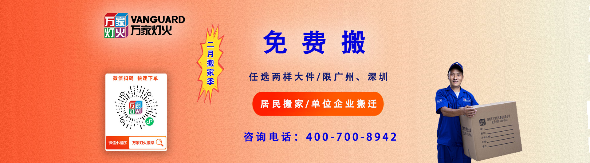 仲春搬场季享免费搬场福利