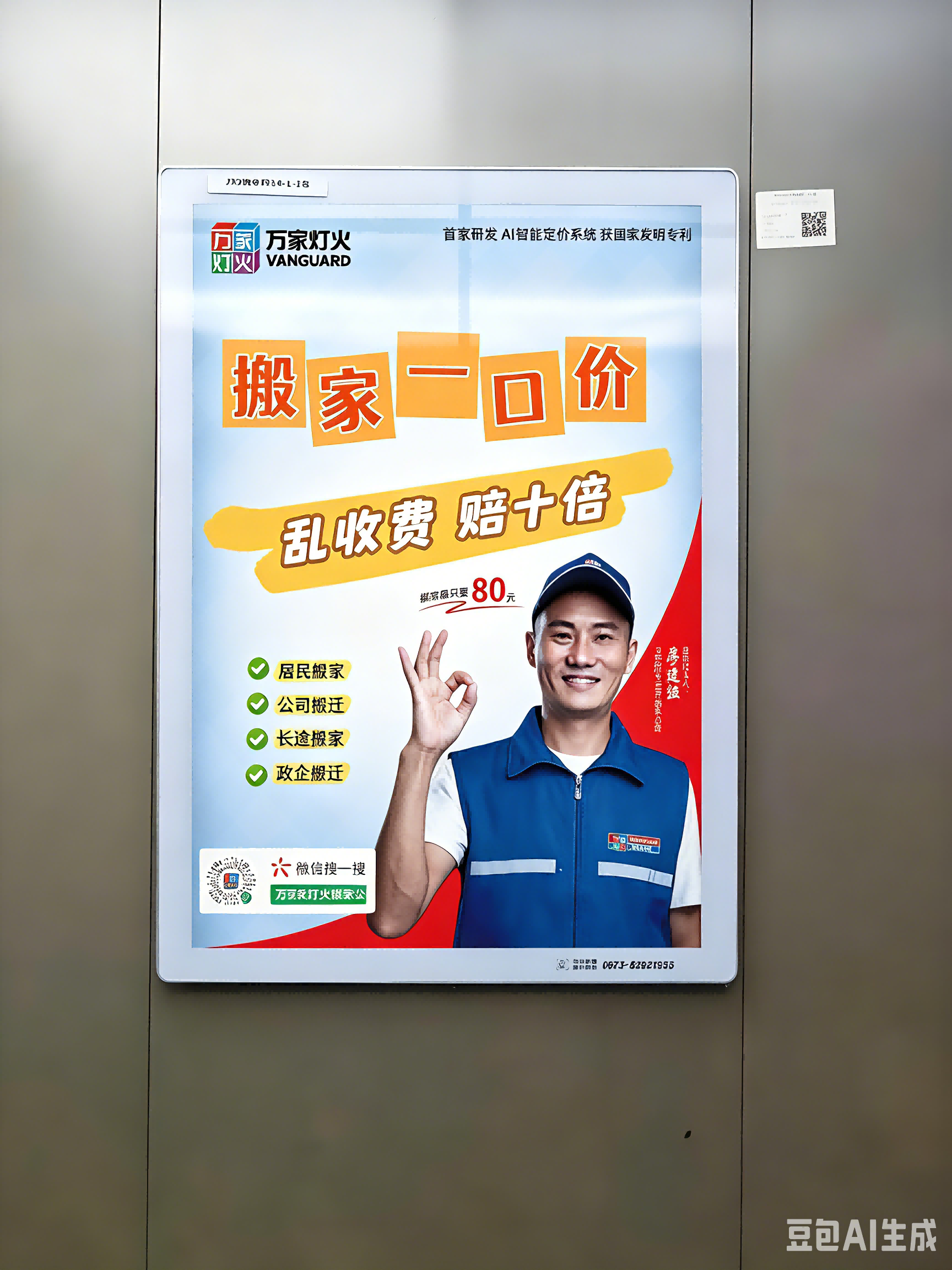 拉斯维加斯9888搬场携手皓邻科技 开启 AI 智能搬场社区精准推广新篇章