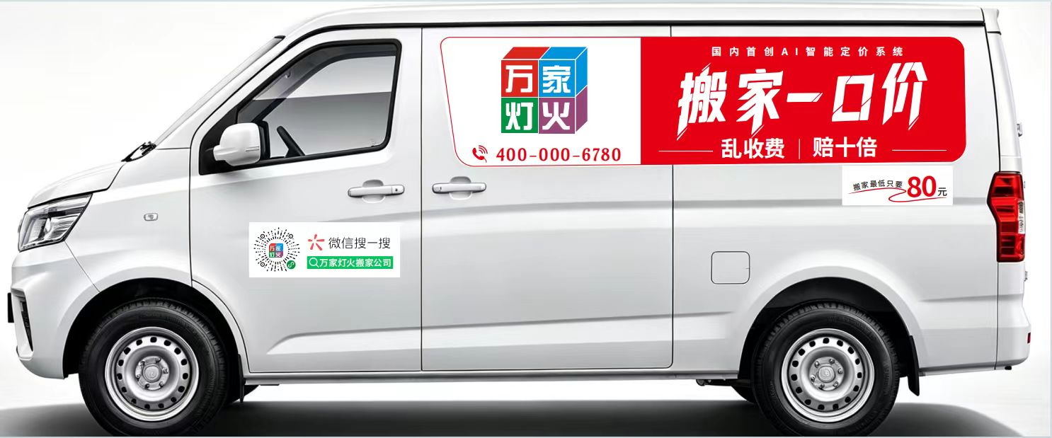 国庆搬场当苦衷项：避开顶峰期陷阱，选对靠谱搬场公司