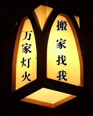搬场学问